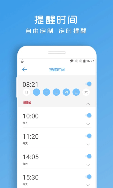 喝水助手图2