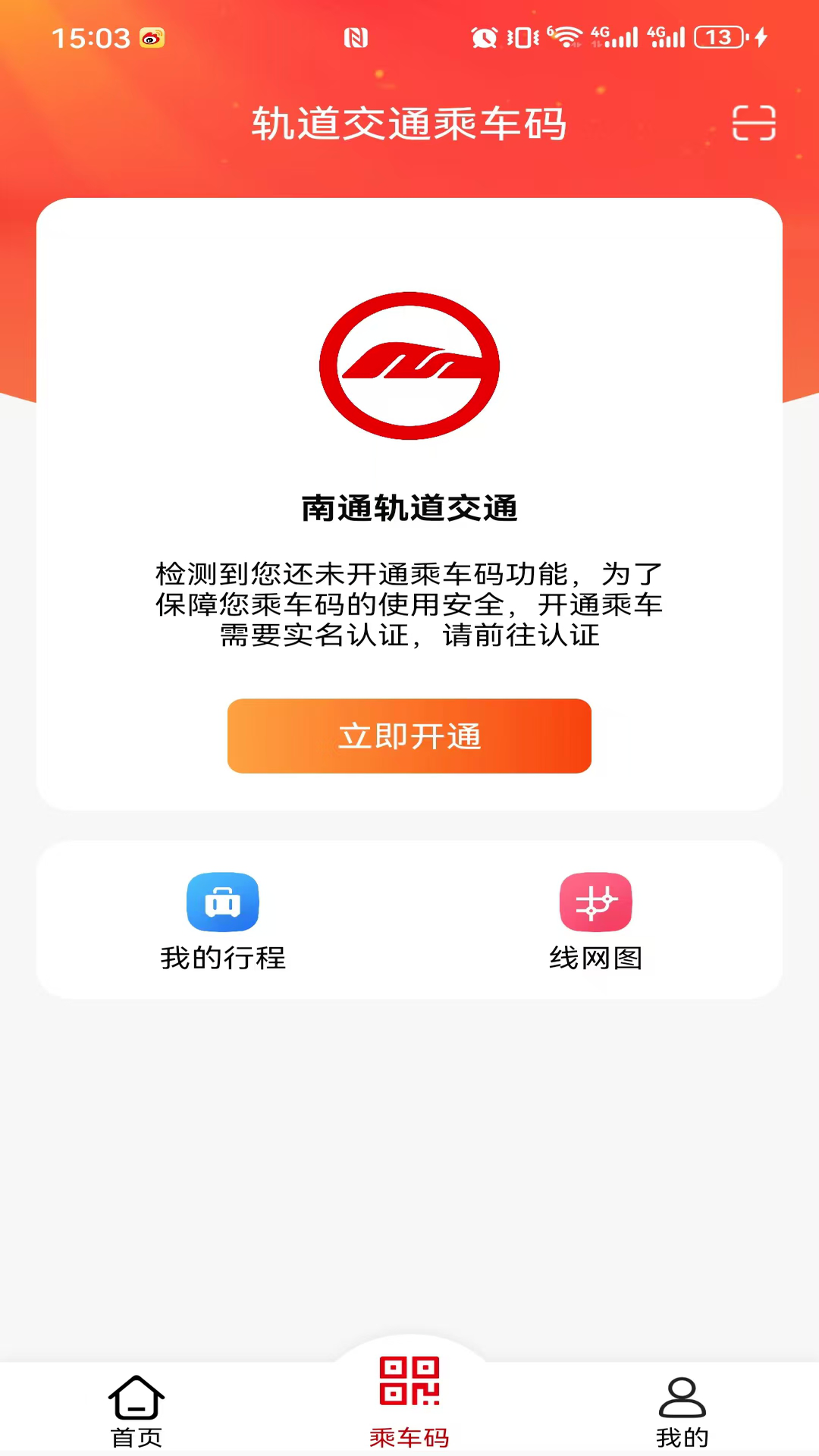 好通行图2