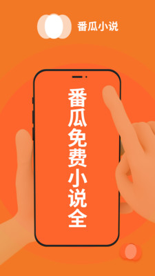 番瓜软件图1