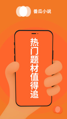 番瓜软件图3