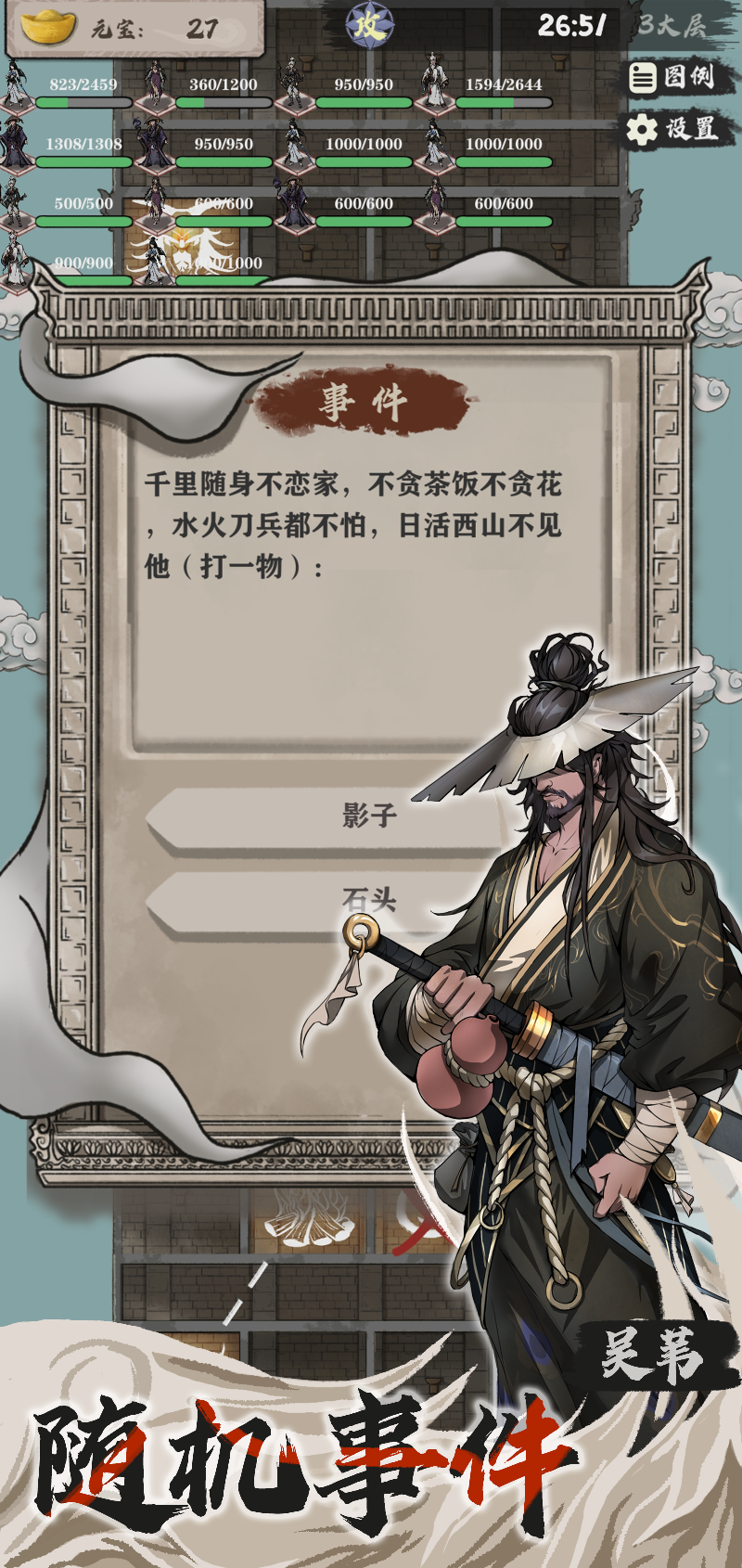 永劫妖塔图5