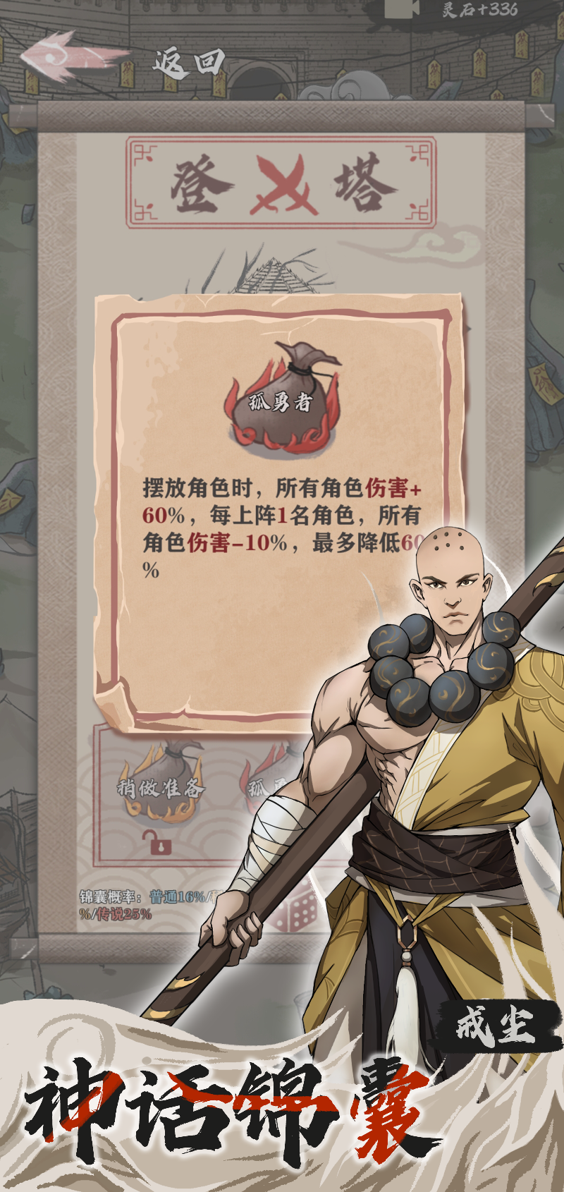 永劫妖塔图4