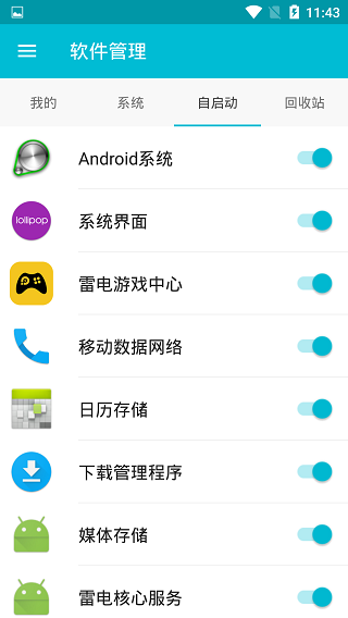系统软件卸载大师图2