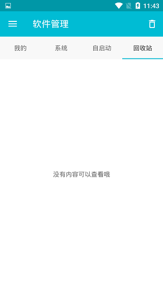 系统软件卸载大师图1