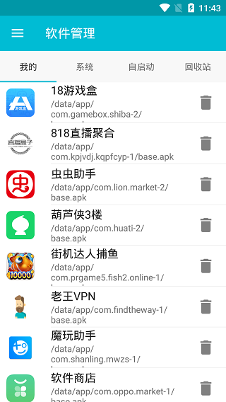 系统软件卸载大师图4