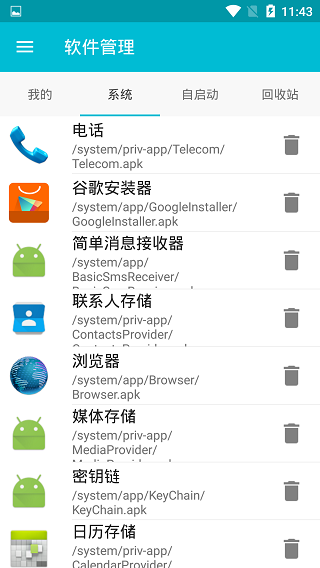 系统软件卸载大师图3