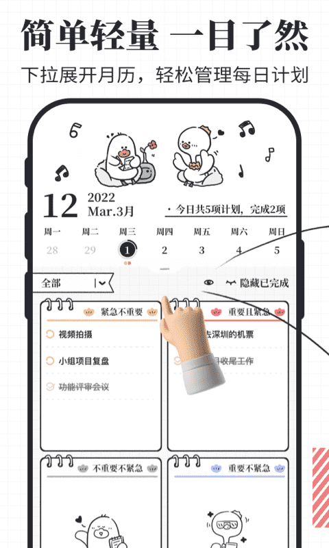 我要做计划图3