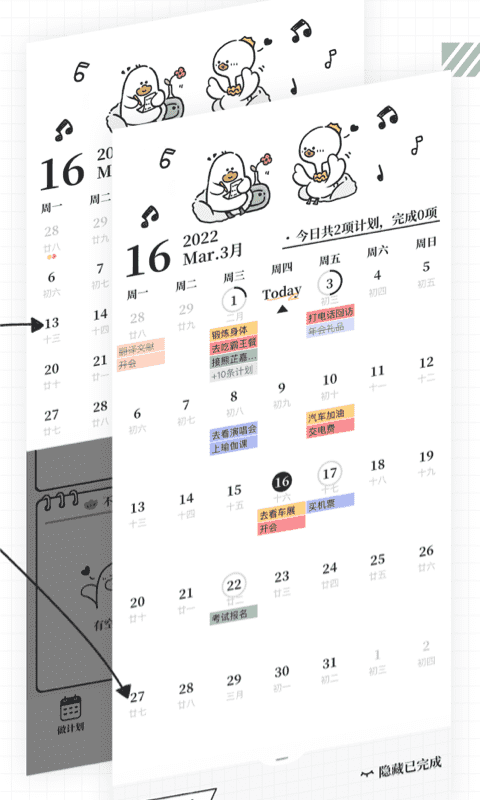 我要做计划图4