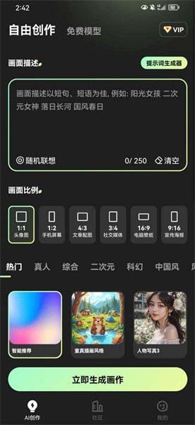 ai绘画通图1
