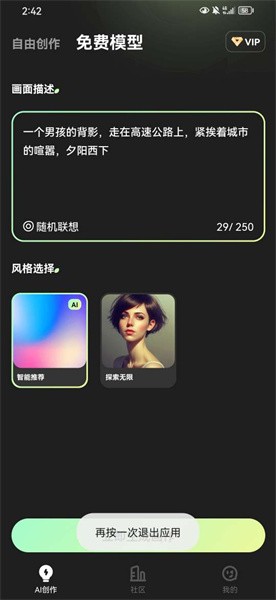 ai绘画通图4