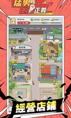 猛男的正义图1