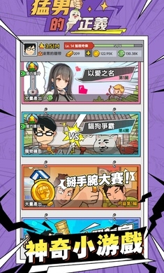 猛男的正义图3