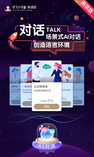 讯飞小书童ios版图3