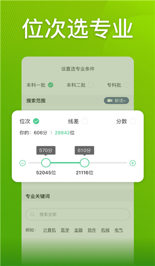 圆梦志愿2024图1