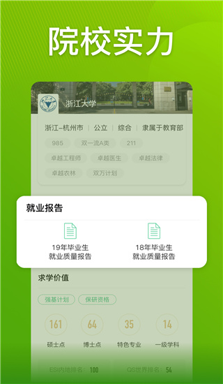 圆梦志愿2024图4