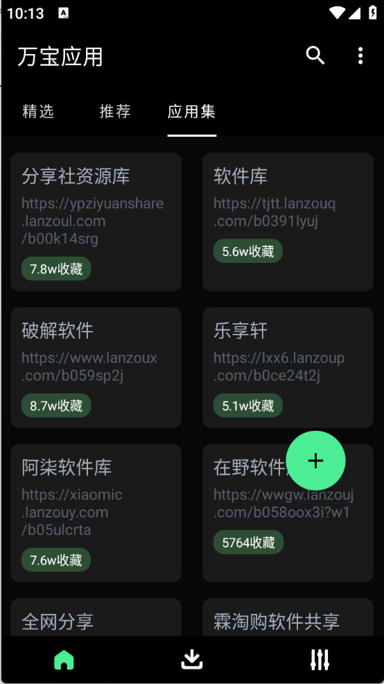 万宝应用图2