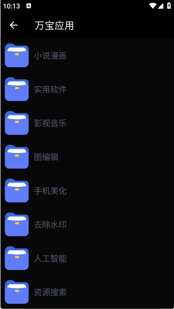 万宝应用图3