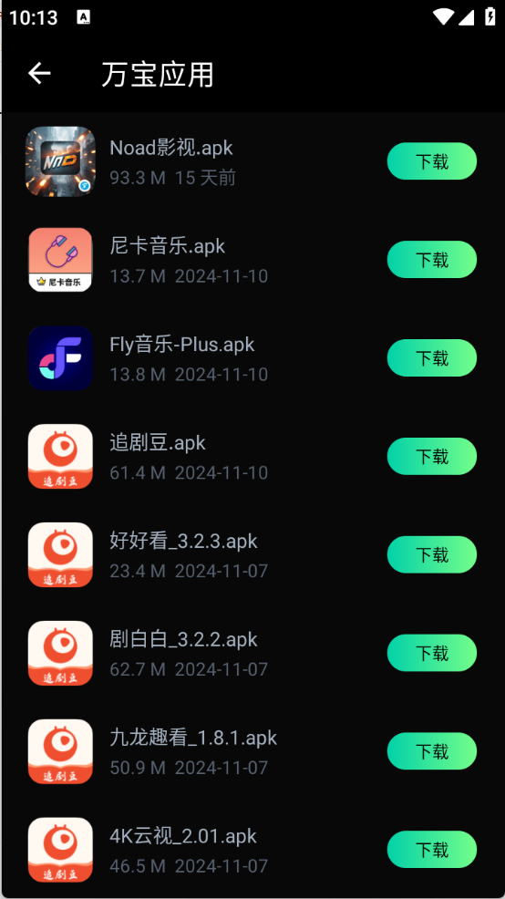 万宝应用图4