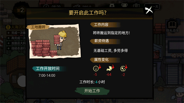 打工生活模拟器图4
