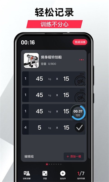 gofit开练图1