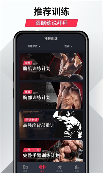 gofit开练图2