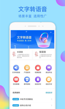 文字转语音大师图4