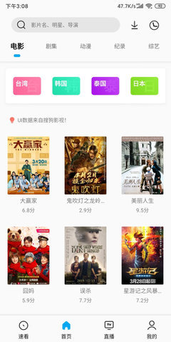 搜视Pro图2