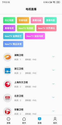 搜视Pro图1