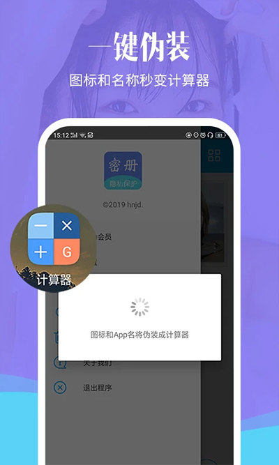 相册加密精灵图2