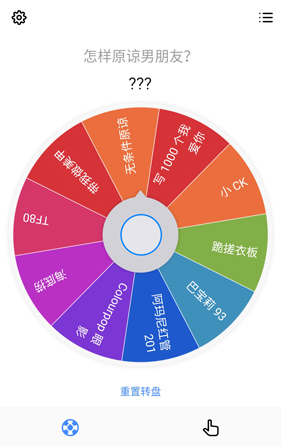 小决定大转盘图1