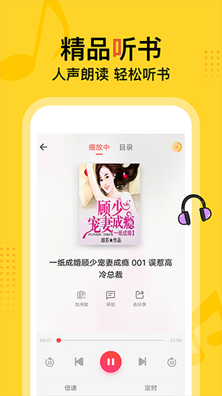 得间小说听书图1