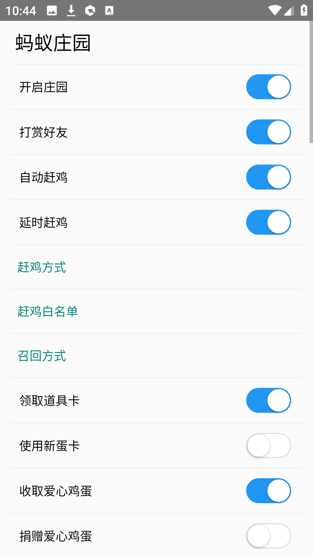 蚂蚁森林助手图2