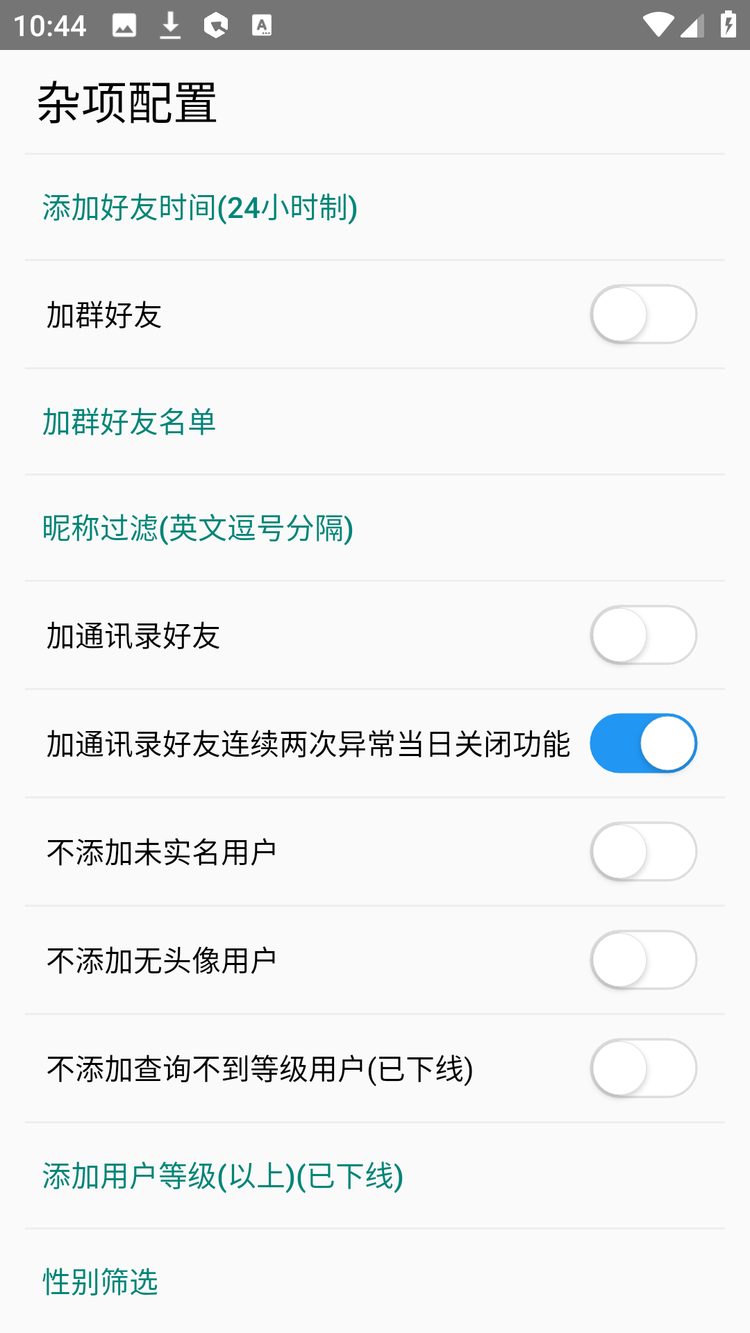 蚂蚁森林助手图3