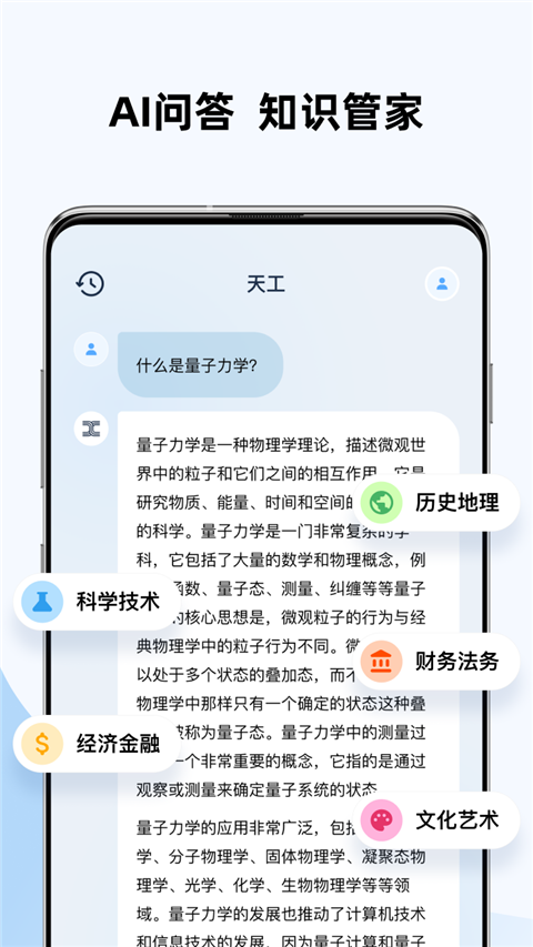 天工AI助手图2