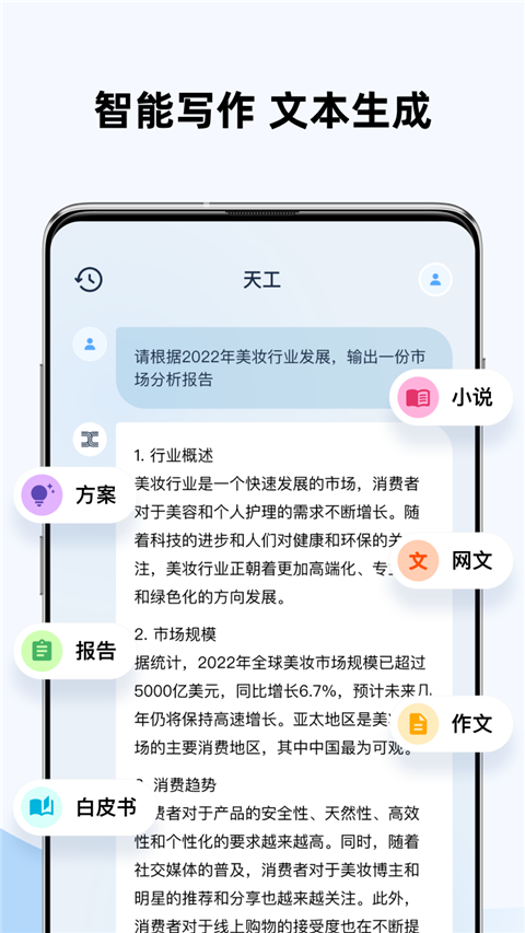 天工AI助手图3