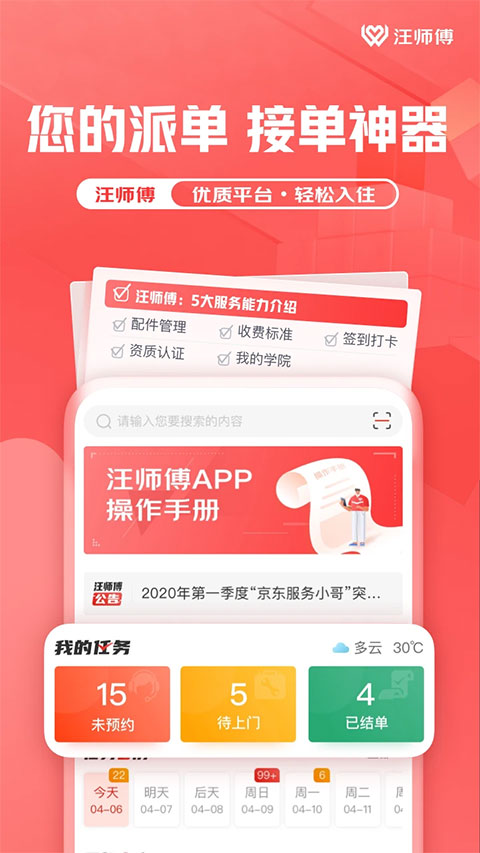 汪师傅接单平台图3
