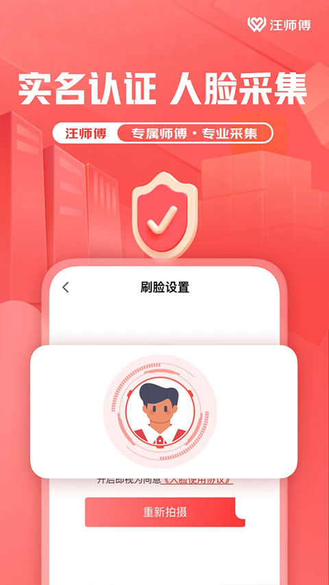 汪师傅接单平台图2