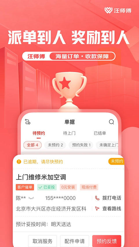 汪师傅接单平台图4