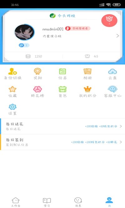 今天网校图1