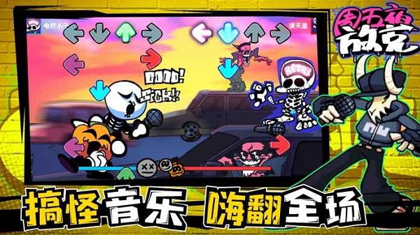 周五夜放克图1