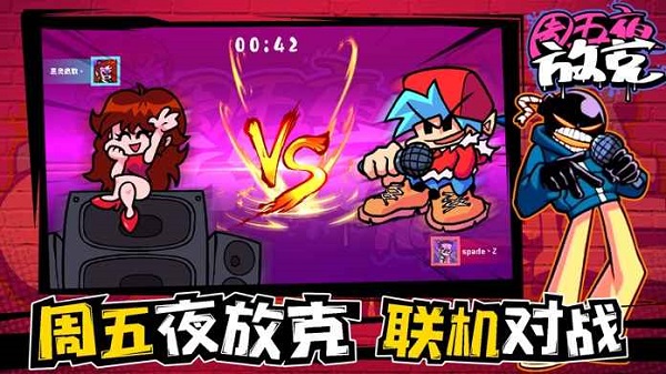 周五夜放克图4
