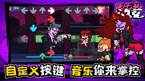 周五夜放克图5