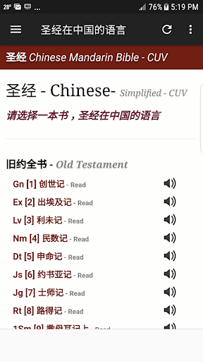 圣经中文图2
