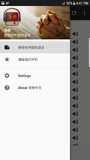 圣经中文图1