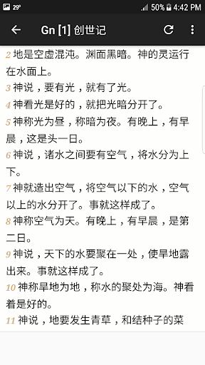 圣经中文图4