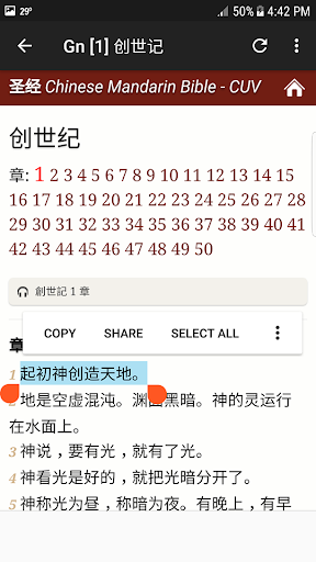 圣经中文图3
