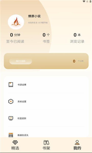 燎原小说图2
