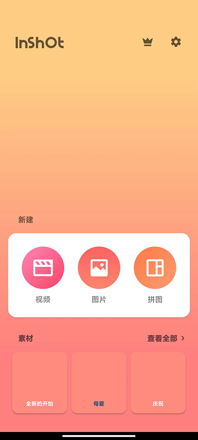 InShot图4