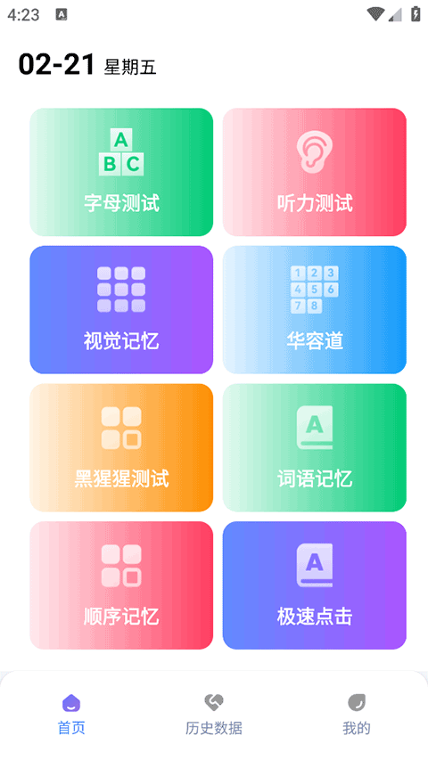 人类基准反应测试图3