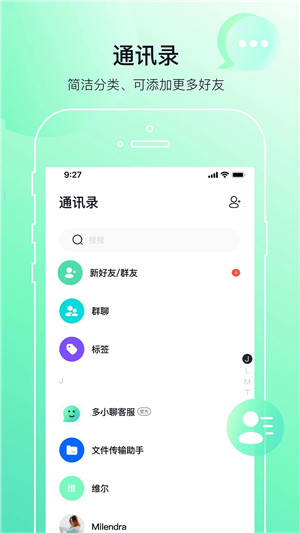 多小聊官方免费图1